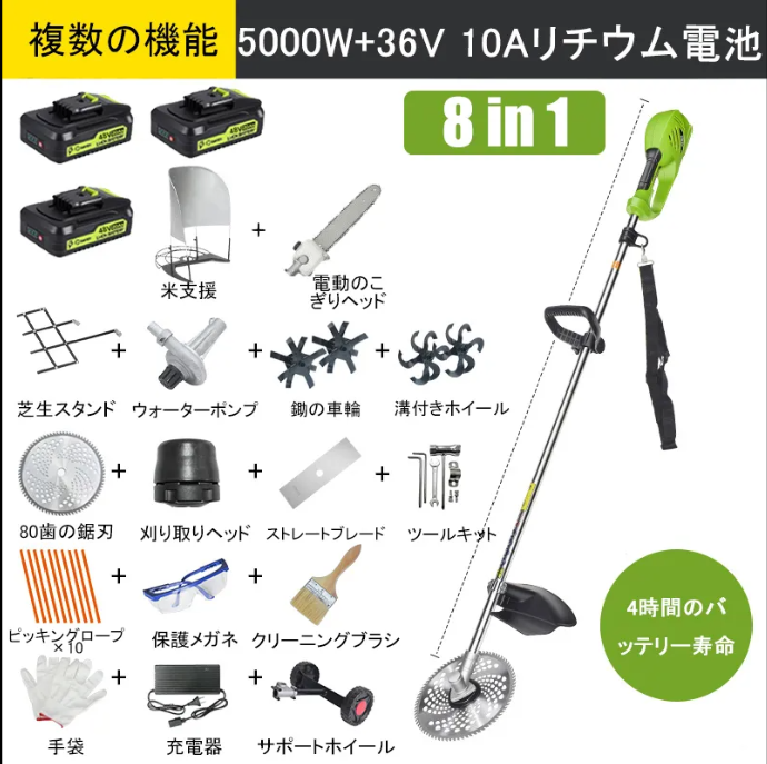 【8 in 1】5000W、36V 10Aリチウム電池* 3、電池寿命4時間、電動のこぎりヘッド、トレンチナイフ、トレンチナイフ、ウォーターポンプ、80歯刃、カッティングヘッド、カッティングロープ* 10、ストレート刃、サポートホイール、草サポートフレーム、ライスフレーム、アクセサリーフルセット