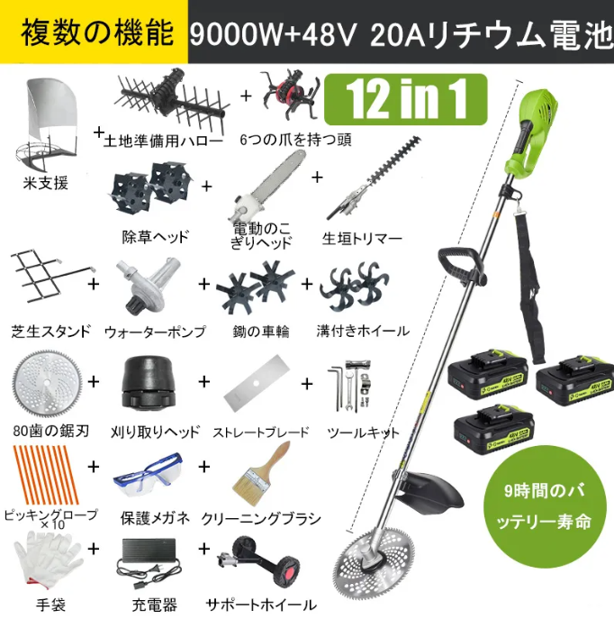 【12 in 1】9000Wリチウム電池、48V 20A*3、電池寿命9時間、電動のこぎりヘッド、耕運機、トレンチャー、ウォーターポンプ、80歯ブレード、カッターヘッド、切断ロープ*10、ストレートブレード、サポートホイール、グラスラック、ライスラック、ヘッジトリマー、除草ヘッド、6爪ヘッド、レベラー、アクセサリーフルセット